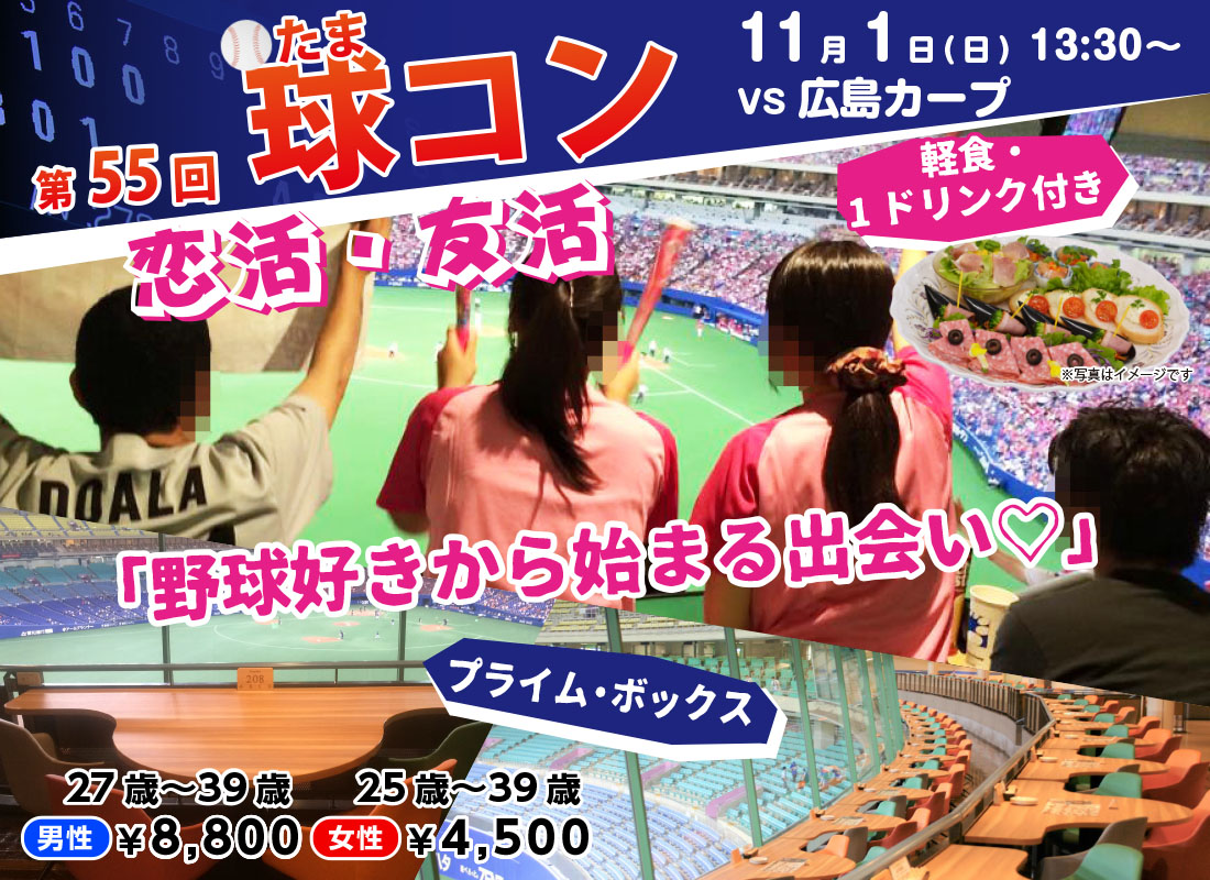 球コン 愛知県名古屋市 街コン 婚活 恋活 中日ドラゴンズ ランランド